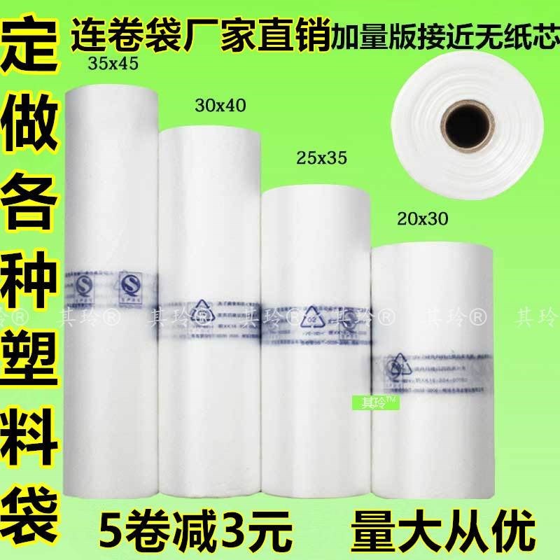连卷袋食a品袋超市专用塑料袋子方便袋胶袋定做加厚包装超市购物