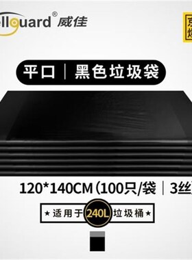 威佳黑色物业垃圾袋加厚240L100只平口酒店环卫垃圾袋大号塑料袋3