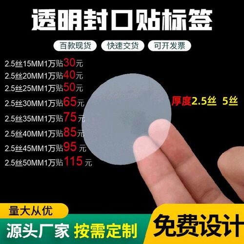 PVC透明食品圆形封口贴可印LOGO标签贴纸包装盒封条不干胶贴纸