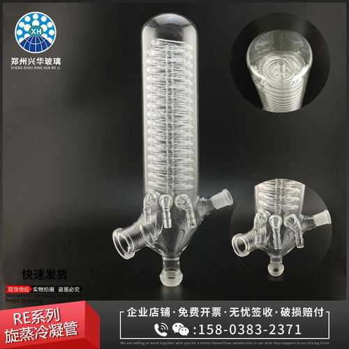RE-201D/h2000A3000A2L3L旋转蒸发器玻璃冷凝管旋蒸配件蛇形冷凝