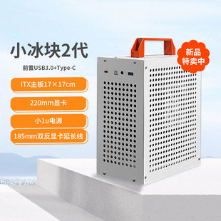 itx小机箱mini桌面立式 便携带把手手提迷你外壳定制 小冰块升级款
