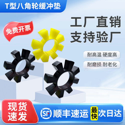 T型聚氨酯八角垫轮梅花垫联轴u器缓冲块六角轮缓冲垫170/195/260