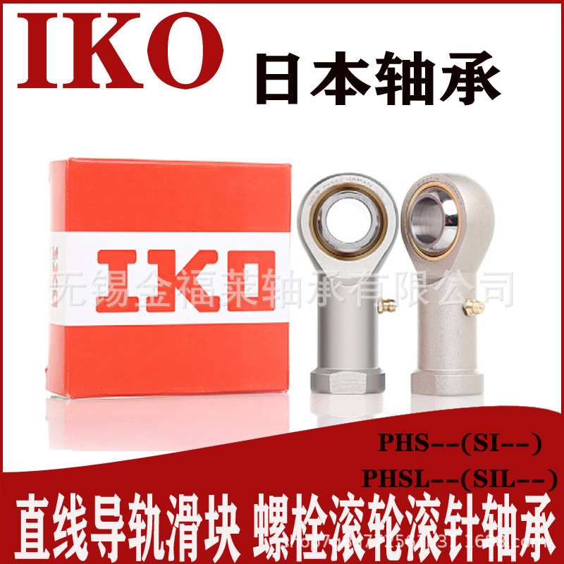 IKO轴承 鱼眼杆端关节轴承 SIL30T/K PHS30L自润滑内螺纹反丝轴承