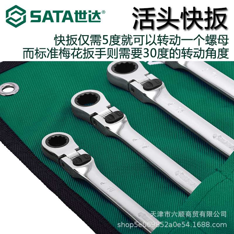 世达扳手套装开口梅花两用棘轮双头呆扳手维修五金工具扳子09027