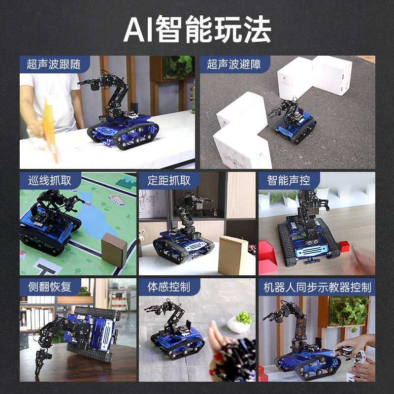 幻尔 6自由度机械臂机器人Tankbot 循迹避障开源搬运编程履带小车