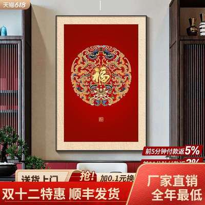 新中式福字挂画客厅玄关装饰画入户正对门壁画2025新款百福图聚财
