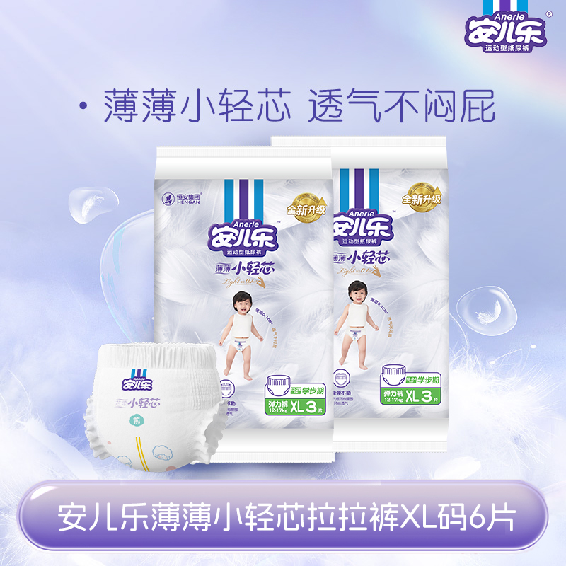 安儿乐拉拉裤L-XL码6片试用装