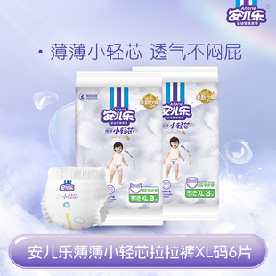 安儿乐薄薄小轻芯弹力裤 XL码 6片试用装 尿不湿 拉拉裤 天猫U先