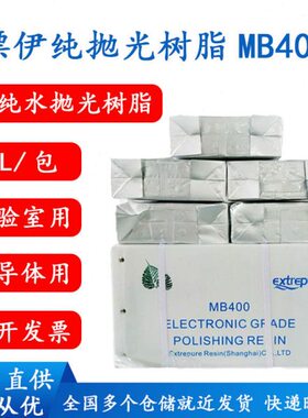 漂伊纯抛光树脂MB400超纯水ZGER8420争光18兆半导体车用尿素5L/包