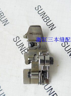 飞马700拷边机五线 银箭757五线厚料压脚P502 包缝机压脚 208502