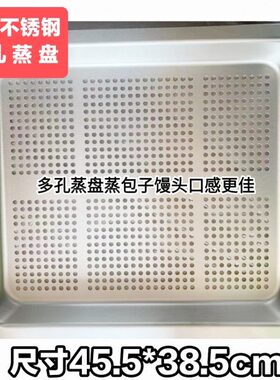 蒸烤箱专用蒸盘50L70L/304不锈钢有孔托盘烤盘I23003适配华帝AEG