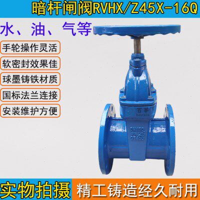 RVHX Z45X-16 软密封暗杆弹性座封闸阀供水 DN50 DN100 - DN500