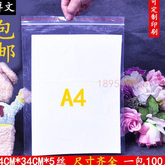 10号24*34*5丝A4纸大小透明自封袋密封袋封口袋塑料袋包邮100只价