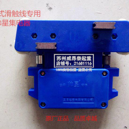 帅星管式安全多级滑触线集电器JD4-100A天行车三级四级碳刷受电器