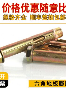 国标外六角内膨胀螺丝螺栓外六角内爆內迫内置式地板膨胀m6810 12