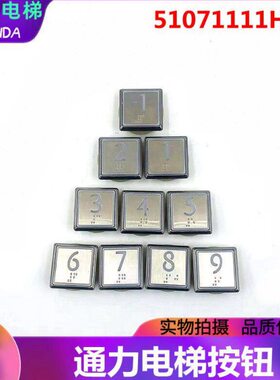 适用通力电梯方形操作按钮51071111H03不锈钢按键数字按钮E315182