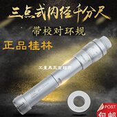 内测千分尺三点内径千分尺6 桂林三爪内径千分尺三点式
