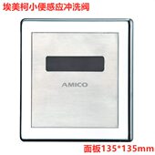 埃美柯感应小便斗冲洗阀EM2115入墙暗装 交流和直流电厕所感应便阀