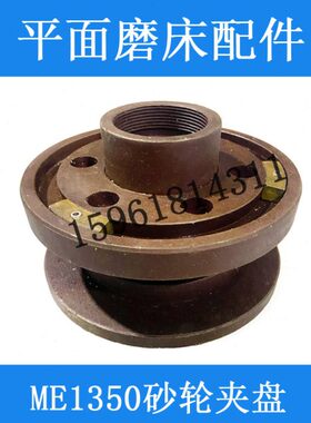 天津机床厂M7340M7350A砂轮主轴夹盘法兰盘平面磨床配件