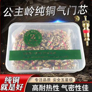 公主岭 轮胎气门芯纯铜气门针扳手 钥匙电动自行车摩汽车真空胎嘴
