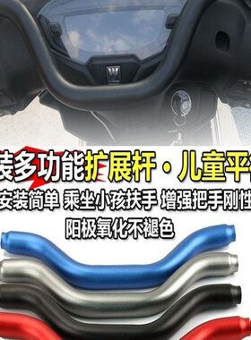 适用于三阳飞度3儿童扶手扩展支架 飞度4 手机横杆踏板车新款专用