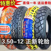 钢丝胎三轮电动车快递车外胎350一12内胎内外胎 正新轮胎 3.50
