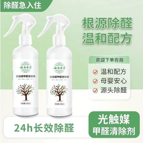 【快速除醛】光触媒甲醛清除剂新房家用空气净化去甲醛除味XH