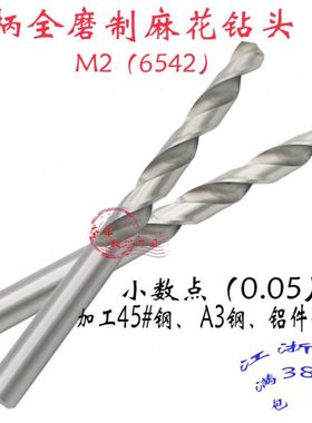 直柄麻花钻头高速钢全磨制M2材质11.05 11.15 11.25 11.35 11.45