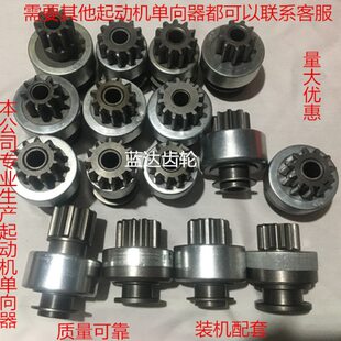 农用拖拉机三轮货车1315A C 3Q5A 158D起动机单向器甩轮马达齿轮