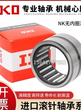 进口IKO滚针轴承 RNA NA 4922 4924 4926 4928 4830 4832 4834
