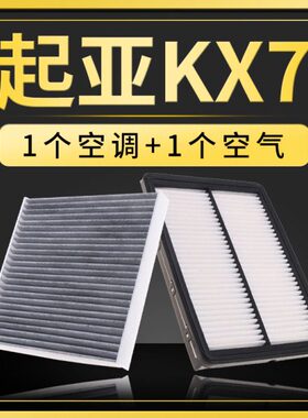 适配17款起亚KX7空调滤芯空气格原厂升级空滤汽车保养滤清器配件