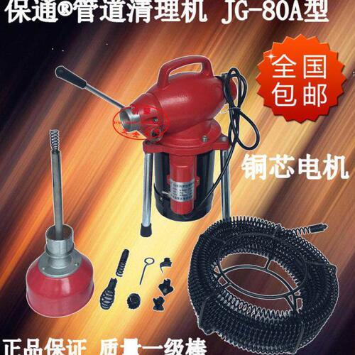 保通管道疏通机JQ-80A型 管道疏通器 电动管道清理机
