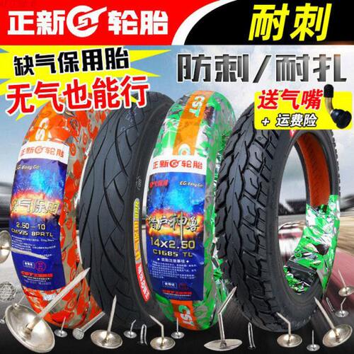 正新轮胎14*2.50电动车真空胎250/2.75一250 外胎60/100-10钢丝胎