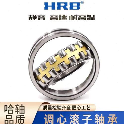 哈尔滨HRB调心滚子轴承22211 22212 22213 22214 22215 22216. CA