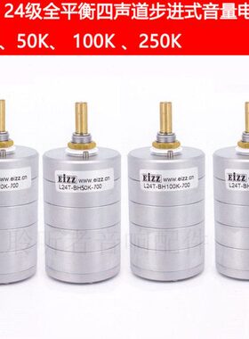 EIZZ四声道电位器 全平衡四联步进式音量电位器10K 50K 100K 250K