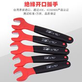 IEC60900认证 VDE 耐高电压电工工具 24MM 1000V绝缘开口扳手7