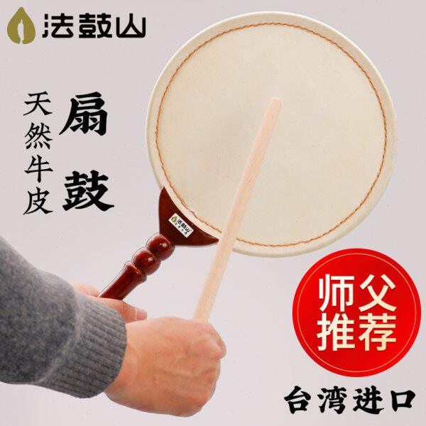 台湾进口牛皮鼓扇鼓手鼓法鼓山法器民族乐器