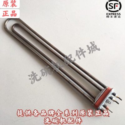 霍巴特洗碗机加热管CCA E80  CCA200 6KW漂洗加热管02-324637-001
