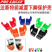 K16MX6 K6极盗者越野车WP法斯特前减震下脚保护壳保护罩