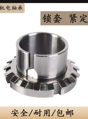 轴承锁套紧定套H616 617 618 619 620 622 624 626 628