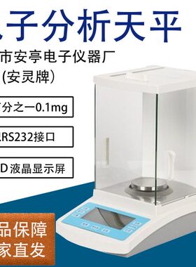 上海安亭电子FA1104B/1204B/1604B/2204B电子分析天平实验室0.1mg