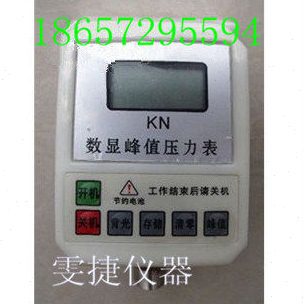 YS数显峰值压力表（数显压力表 配套锚杆拉拔仪 压力表)