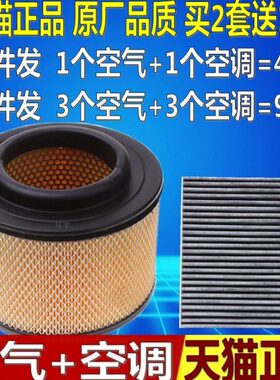 适配江淮帅铃T6空气滤芯空调滤芯2.8T柴油版格空滤2.8TDI原厂升级