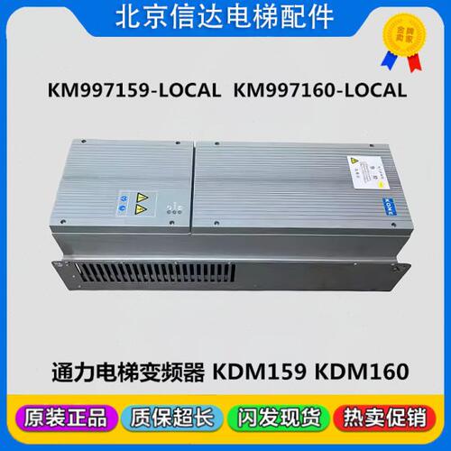 通力电梯KDM159/160变频器 KM997159-LOCAL KM997160-LOCAL全新