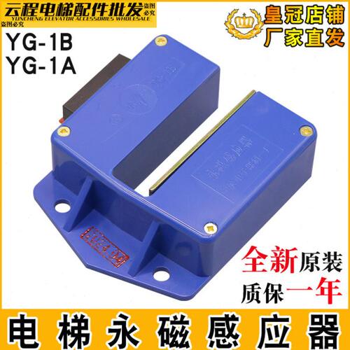 电梯永磁感应器YG-1A磁性开关感应平层感应器YG-1B宁波东海牌原装