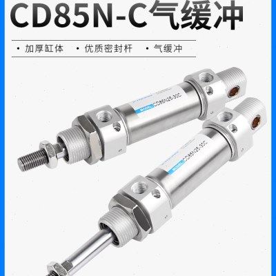 CD85N16-75C气缓冲迷你气缸C85N16-50C不锈钢迷你气缸CD85N16-25C,标准件/零部件/工业耗材,气缸,淘宝优惠券,粉丝福利购,淘宝优惠卷