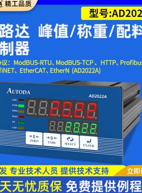 欧路达AD2022A高精度模拟称重控制仪表灌装配料Profibus-DP协议