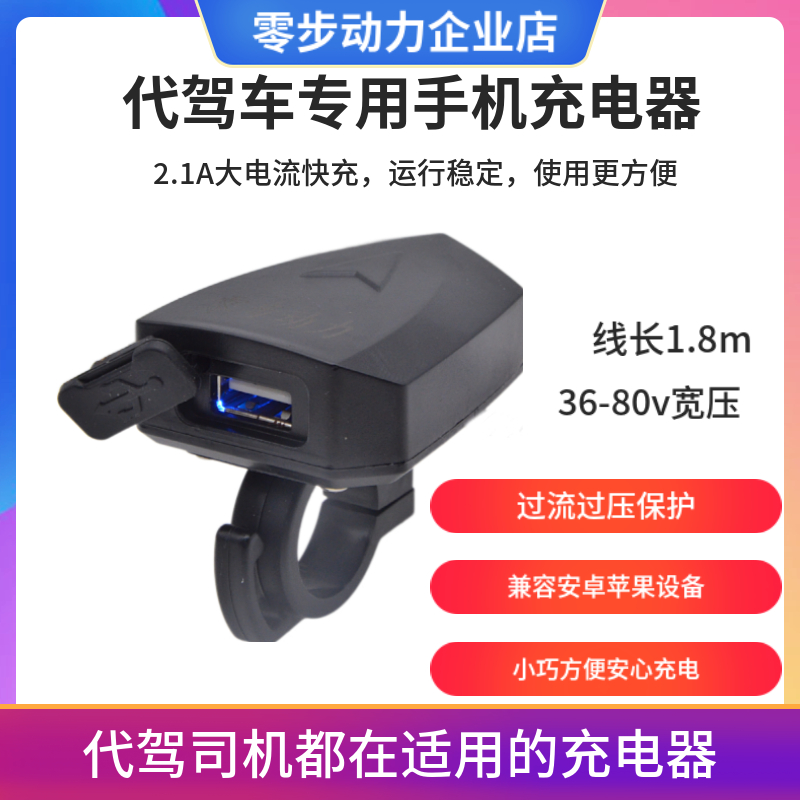 代驾电动车车载手机充电器36v48v60v防水锂电车QUSB快充2A充电头