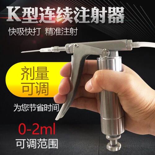 兽用2mlK型连续注射器精品鸡用不锈钢注射针器猪牛羊可调疫苗针管