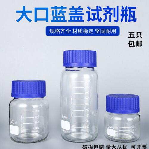 GL80蓝盖试剂瓶广口瓶化工瓶实验室取样玻璃瓶密封瓶大口蓝盖瓶